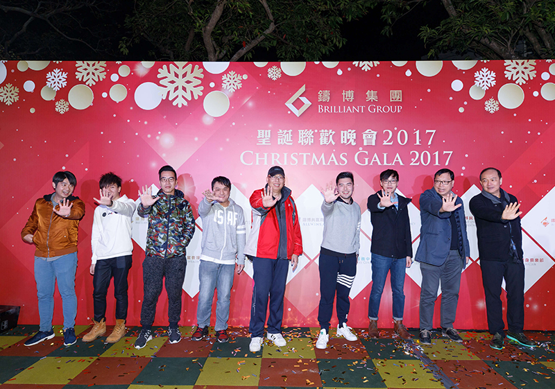 鑄博集團「聖誕聯歡晚會2017」以熱烈歡樂的節日氣氛與集團各同事歡渡聖誕